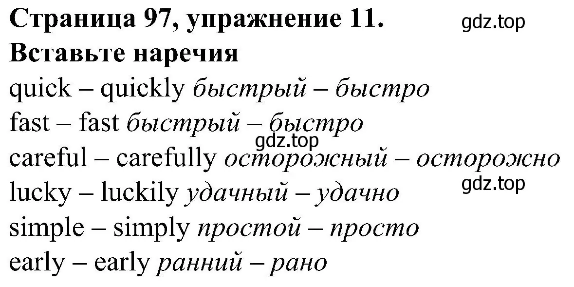 Решение номер 11 (страница 97) гдз по английскому языку 6 класс Тимофеева, грамматический тренажёр