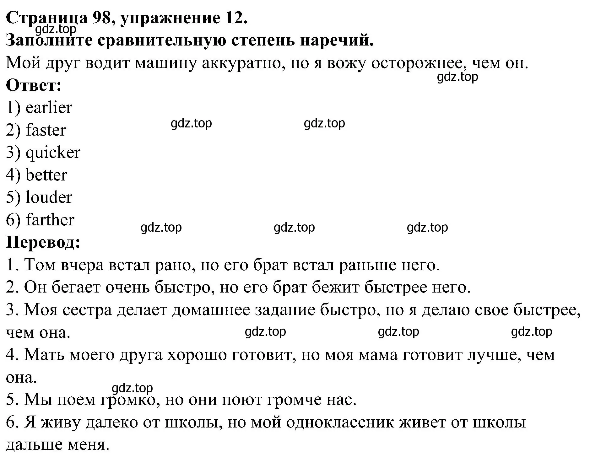 Решение номер 12 (страница 98) гдз по английскому языку 6 класс Тимофеева, грамматический тренажёр