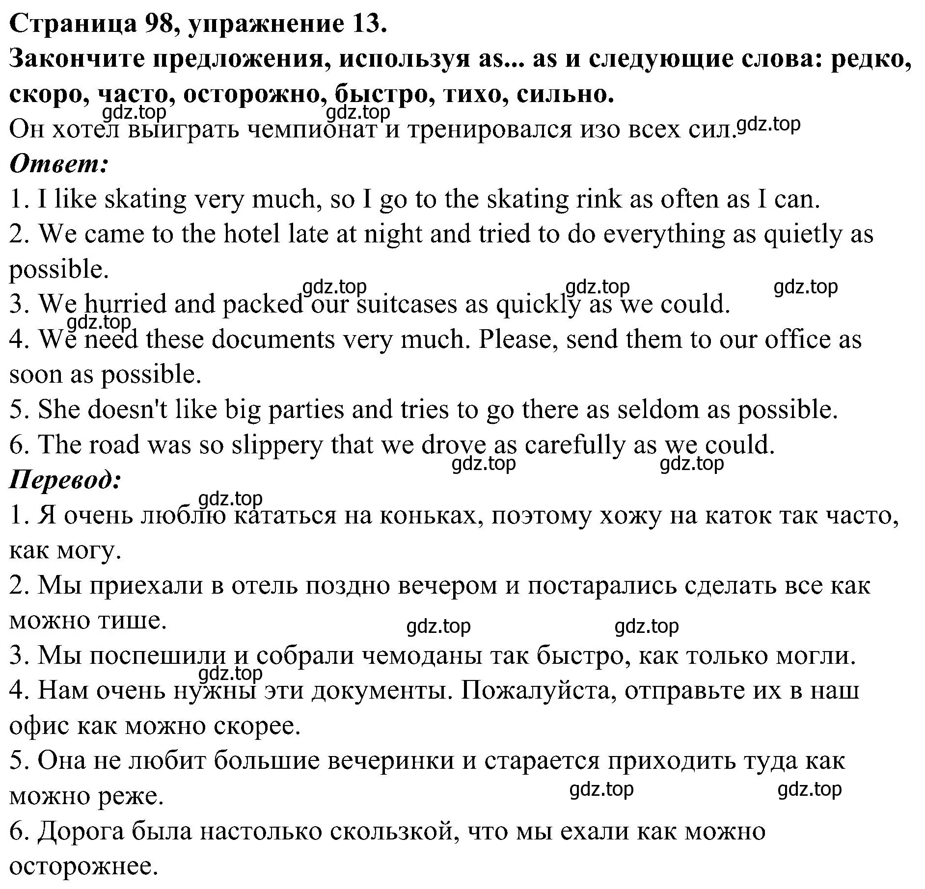 Решение номер 13 (страница 98) гдз по английскому языку 6 класс Тимофеева, грамматический тренажёр