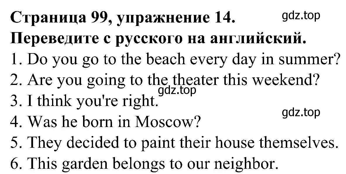 Решение номер 14 (страница 99) гдз по английскому языку 6 класс Тимофеева, грамматический тренажёр