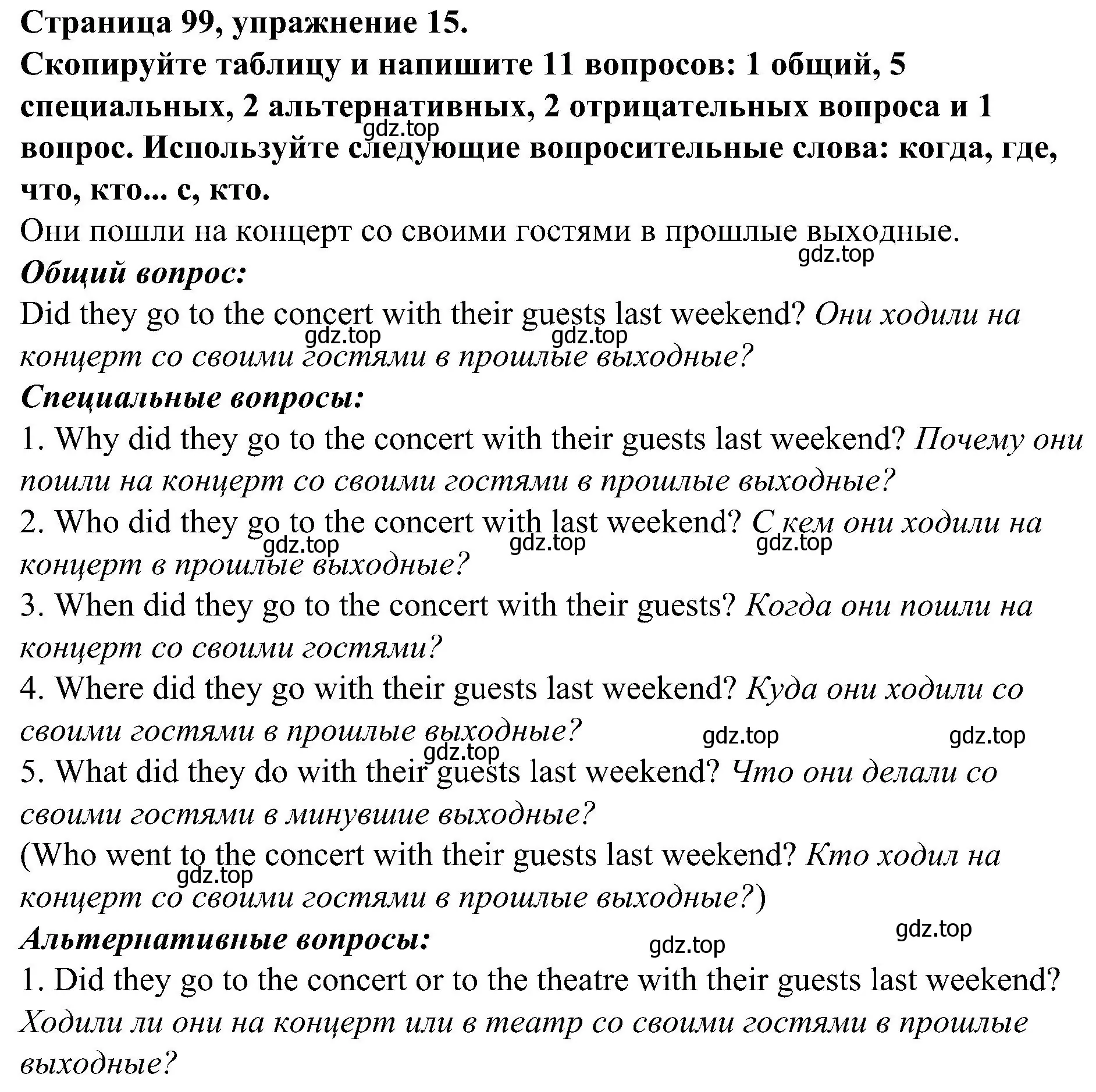 Решение номер 15 (страница 99) гдз по английскому языку 6 класс Тимофеева, грамматический тренажёр