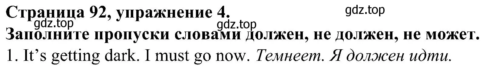 Решение номер 4 (страница 92) гдз по английскому языку 6 класс Тимофеева, грамматический тренажёр