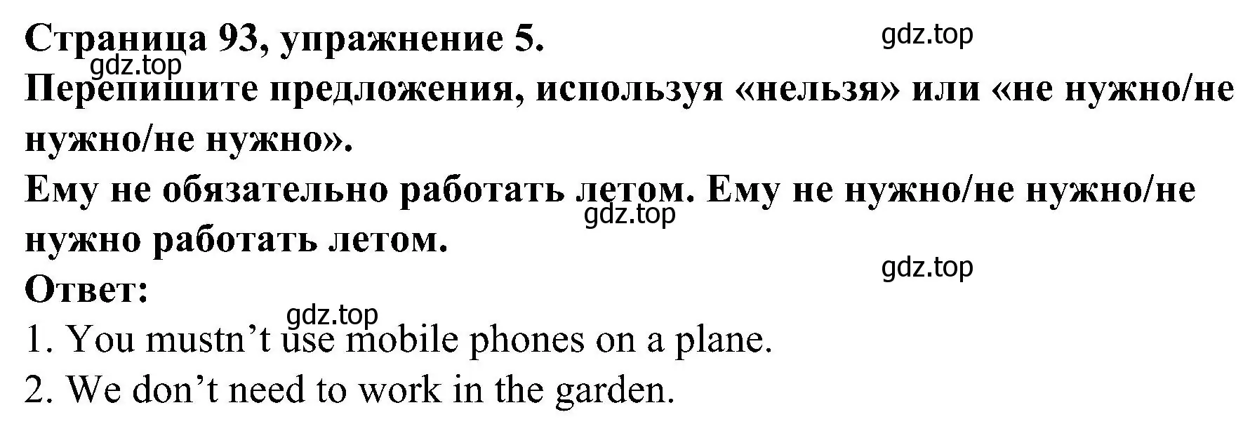 Решение номер 5 (страница 93) гдз по английскому языку 6 класс Тимофеева, грамматический тренажёр