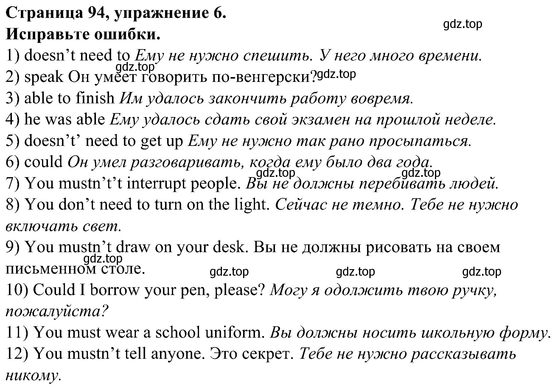 Решение номер 6 (страница 94) гдз по английскому языку 6 класс Тимофеева, грамматический тренажёр