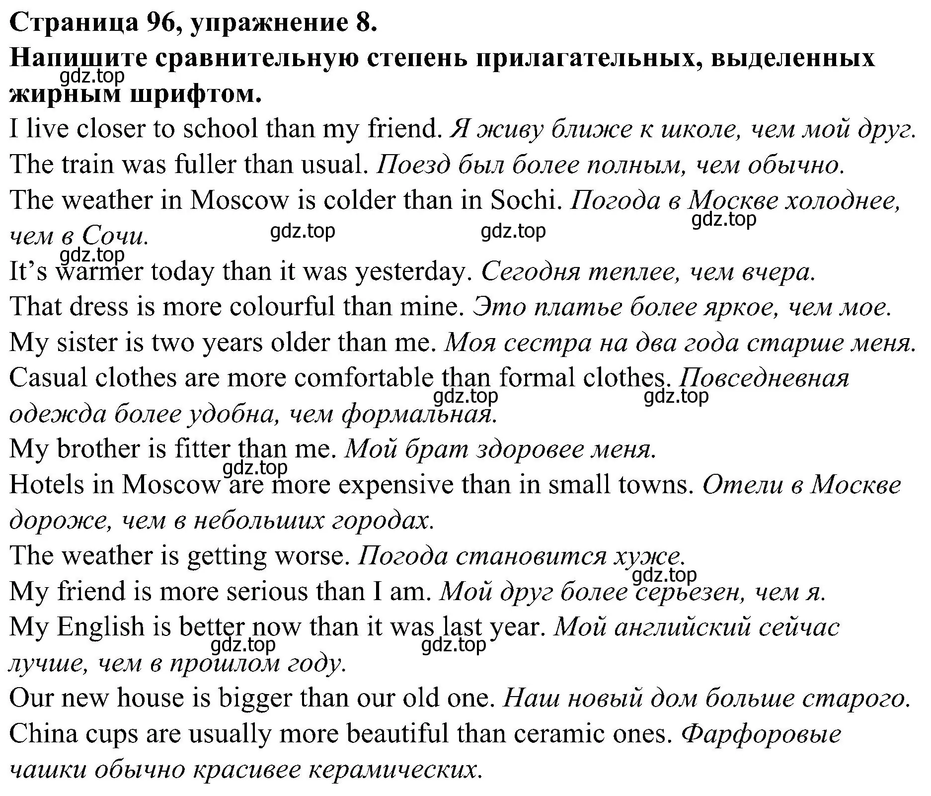 Решение номер 8 (страница 96) гдз по английскому языку 6 класс Тимофеева, грамматический тренажёр