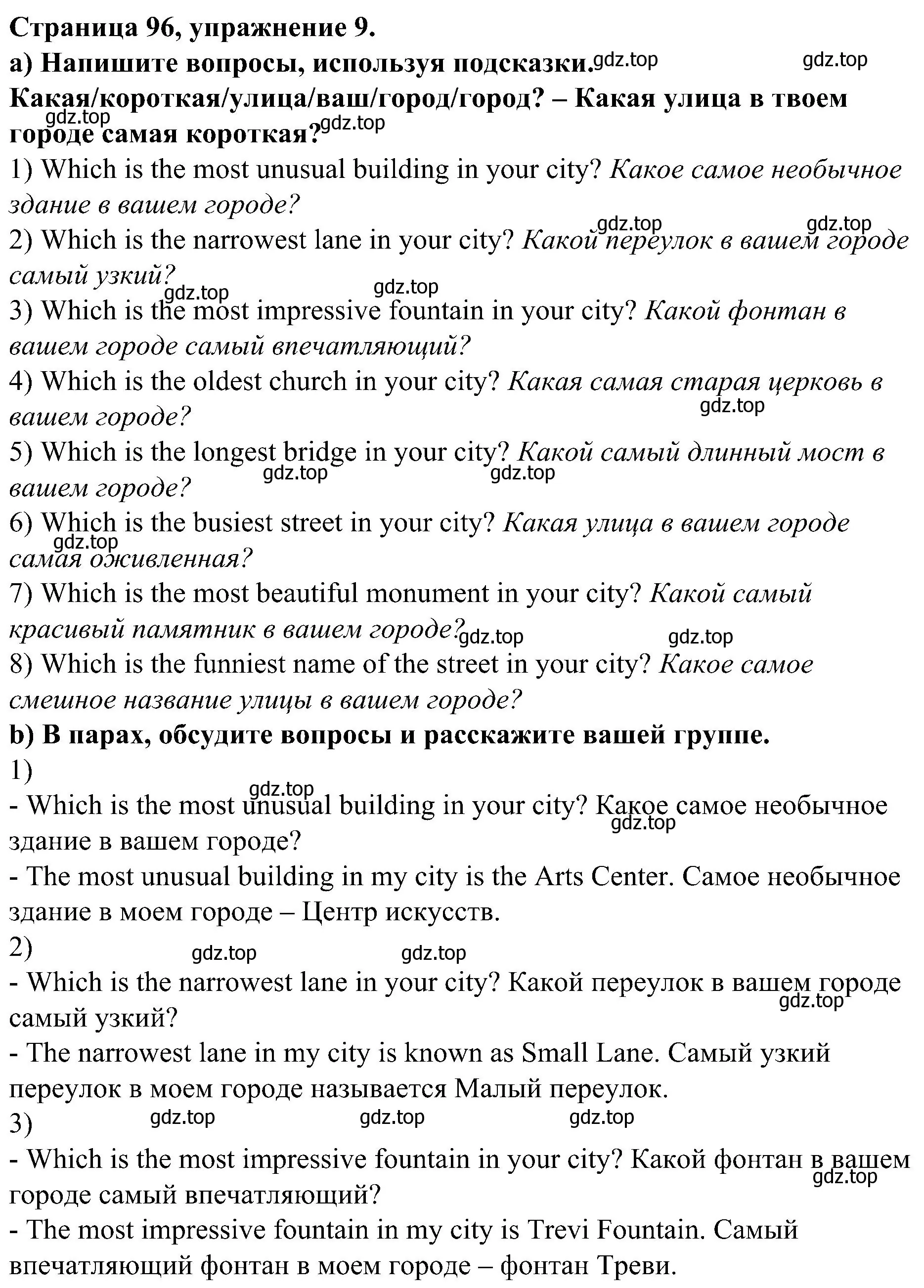 Решение номер 9 (страница 96) гдз по английскому языку 6 класс Тимофеева, грамматический тренажёр