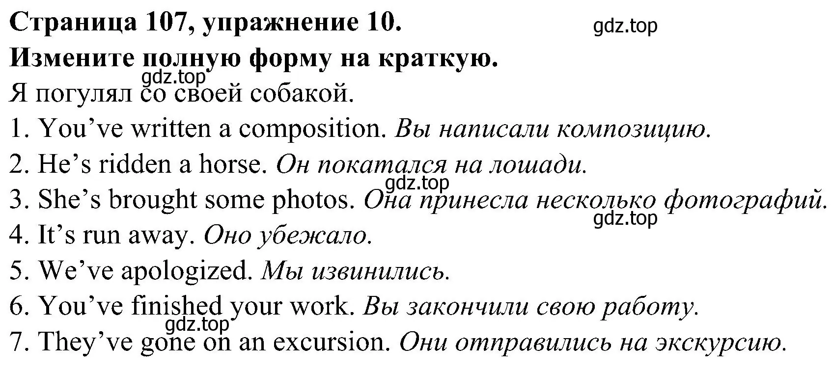 Решение номер 10 (страница 107) гдз по английскому языку 6 класс Тимофеева, грамматический тренажёр