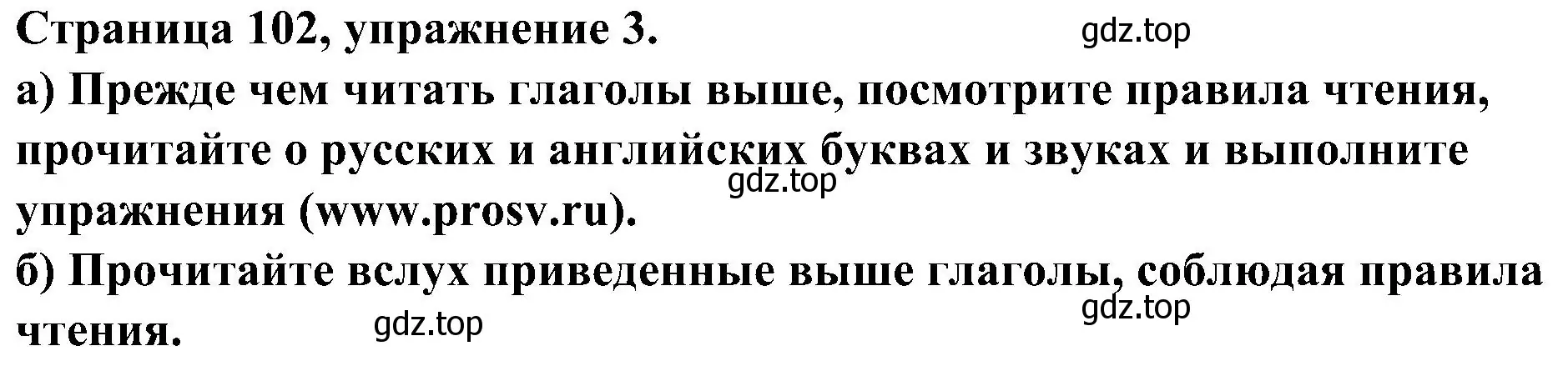 Решение номер 3 (страница 102) гдз по английскому языку 6 класс Тимофеева, грамматический тренажёр