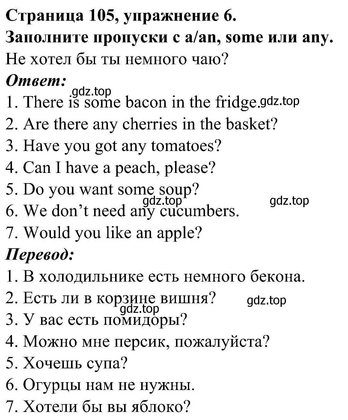 Решение номер 6 (страница 105) гдз по английскому языку 6 класс Тимофеева, грамматический тренажёр