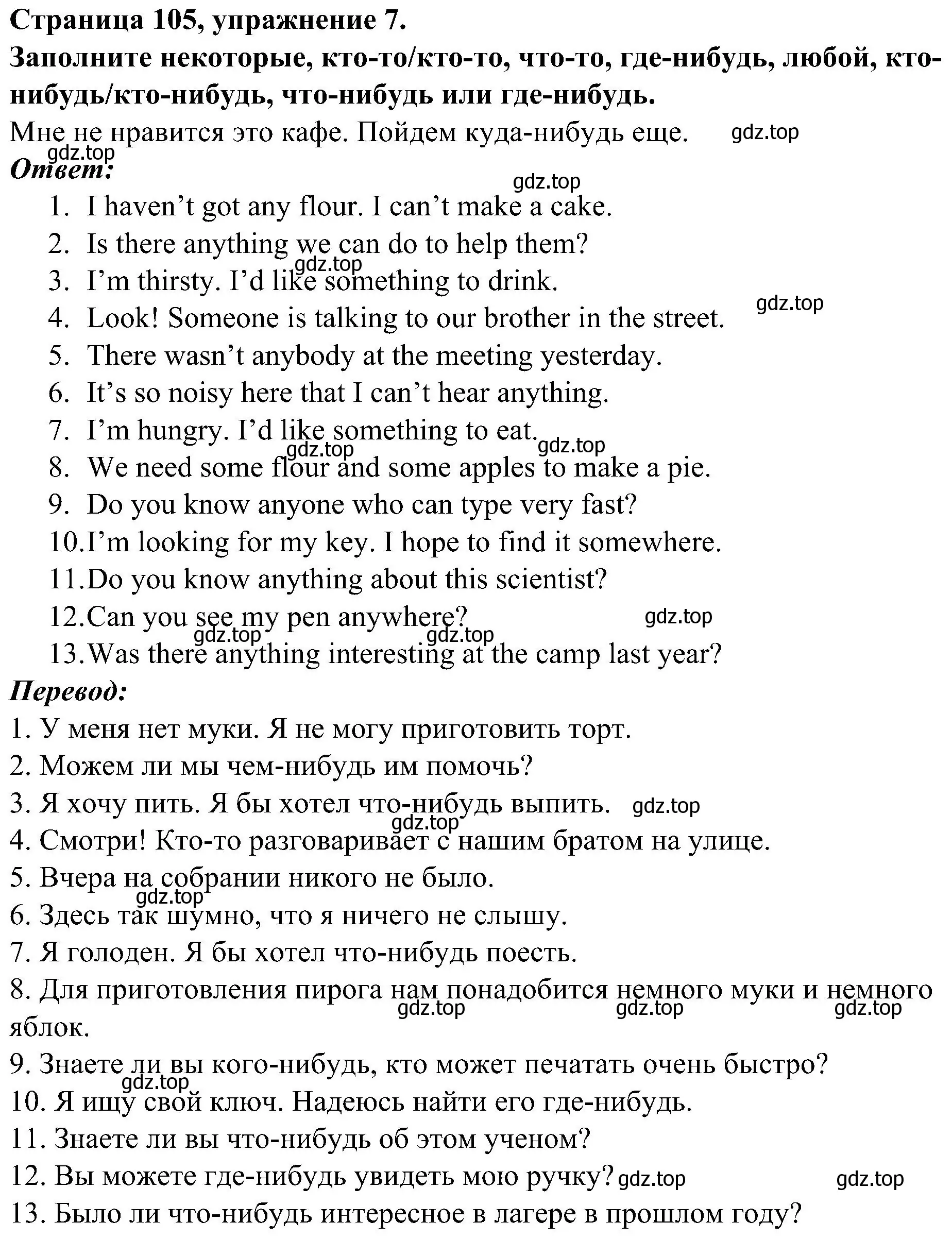 Решение номер 7 (страница 105) гдз по английскому языку 6 класс Тимофеева, грамматический тренажёр