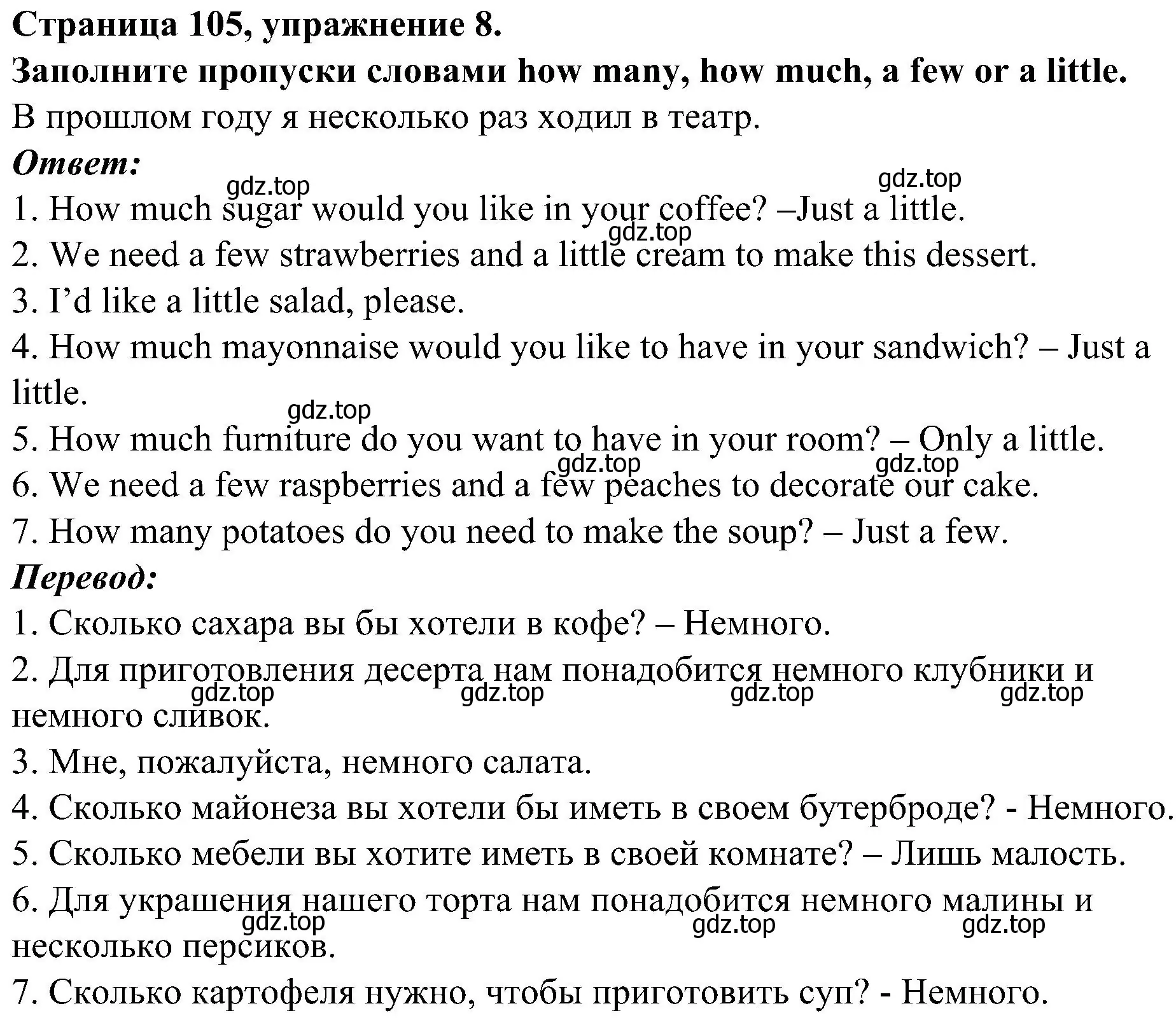 Решение номер 8 (страница 105) гдз по английскому языку 6 класс Тимофеева, грамматический тренажёр