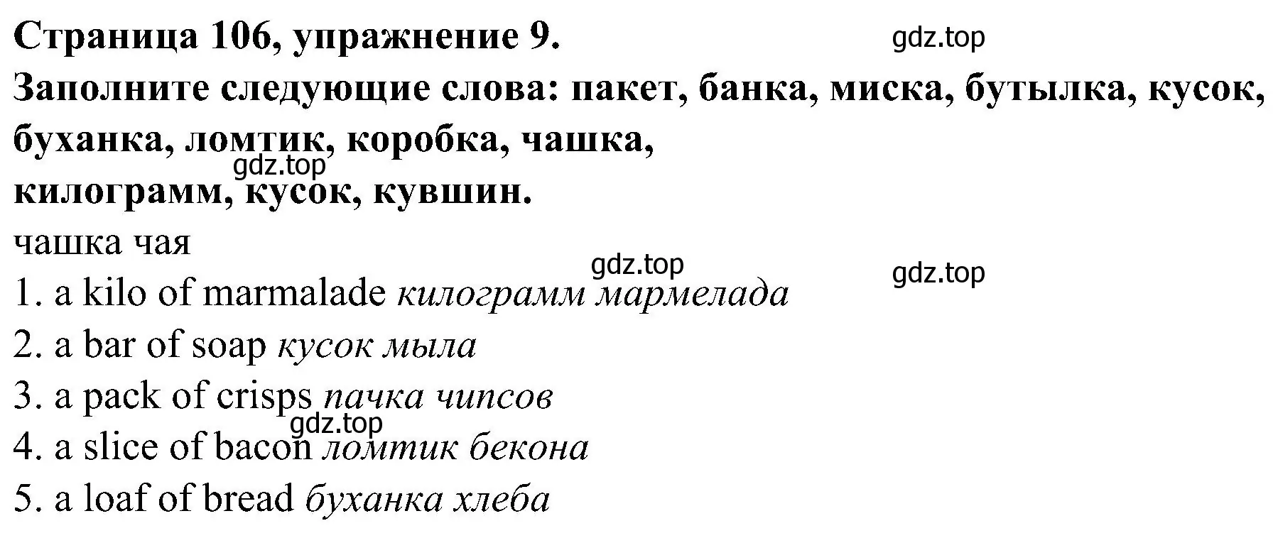 Решение номер 9 (страница 106) гдз по английскому языку 6 класс Тимофеева, грамматический тренажёр