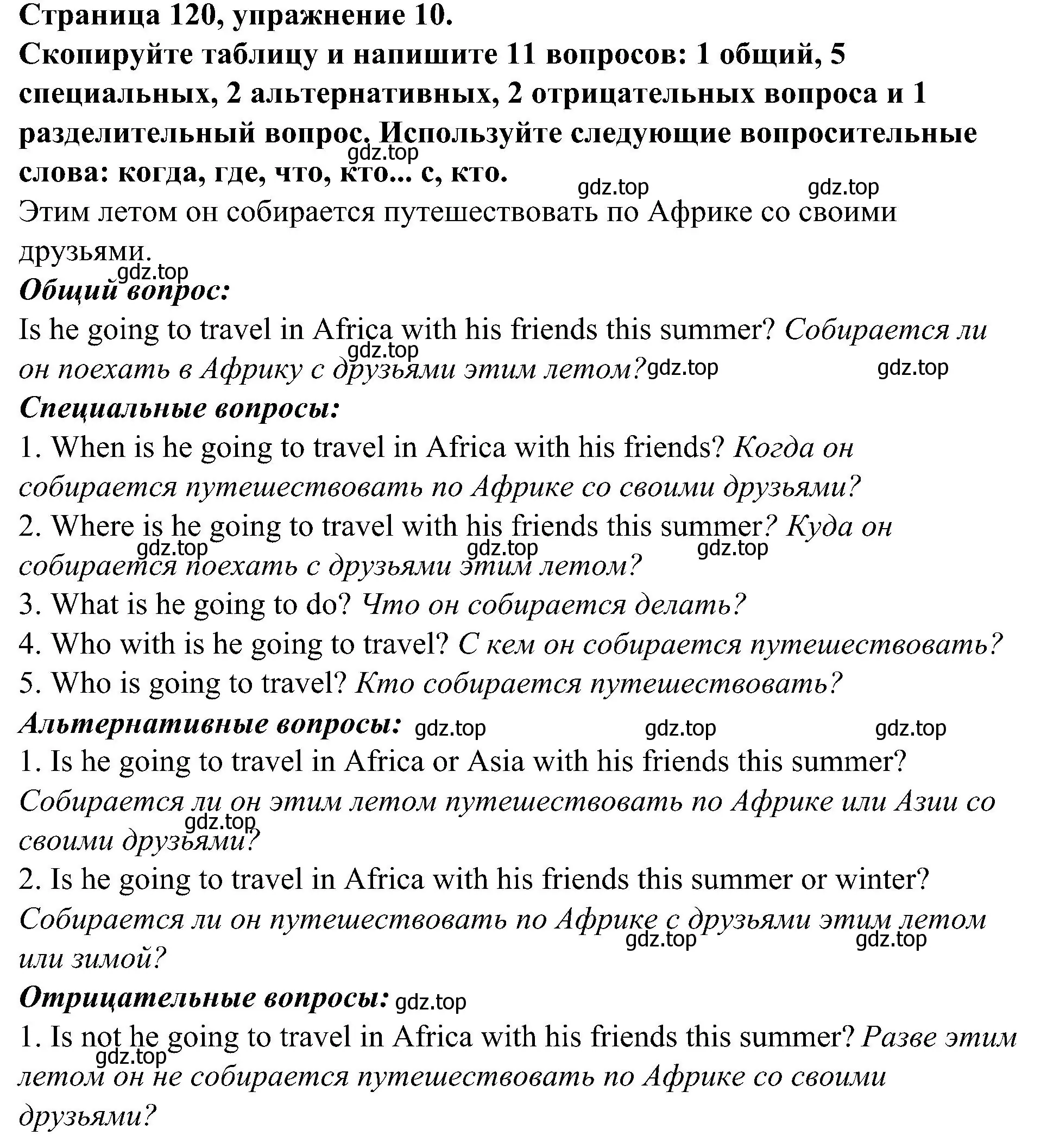 Решение номер 10 (страница 120) гдз по английскому языку 6 класс Тимофеева, грамматический тренажёр