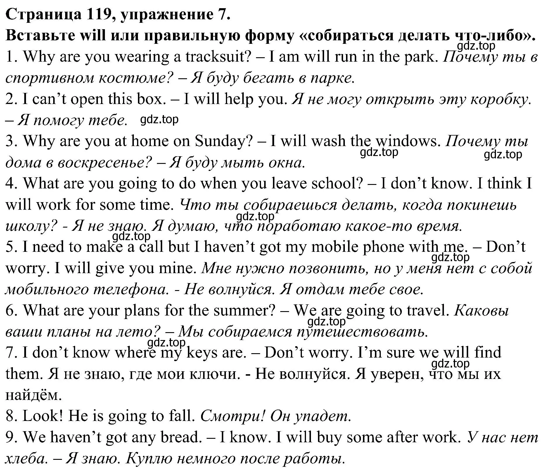 Решение номер 7 (страница 119) гдз по английскому языку 6 класс Тимофеева, грамматический тренажёр