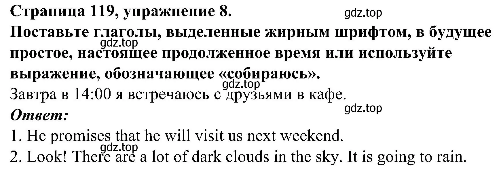 Решение номер 8 (страница 119) гдз по английскому языку 6 класс Тимофеева, грамматический тренажёр