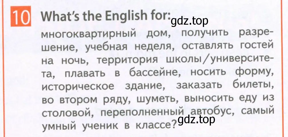 Условие номер 10 (страница 52) гдз по английскому языку 6 класс Ваулина, Дули, рабочая тетрадь