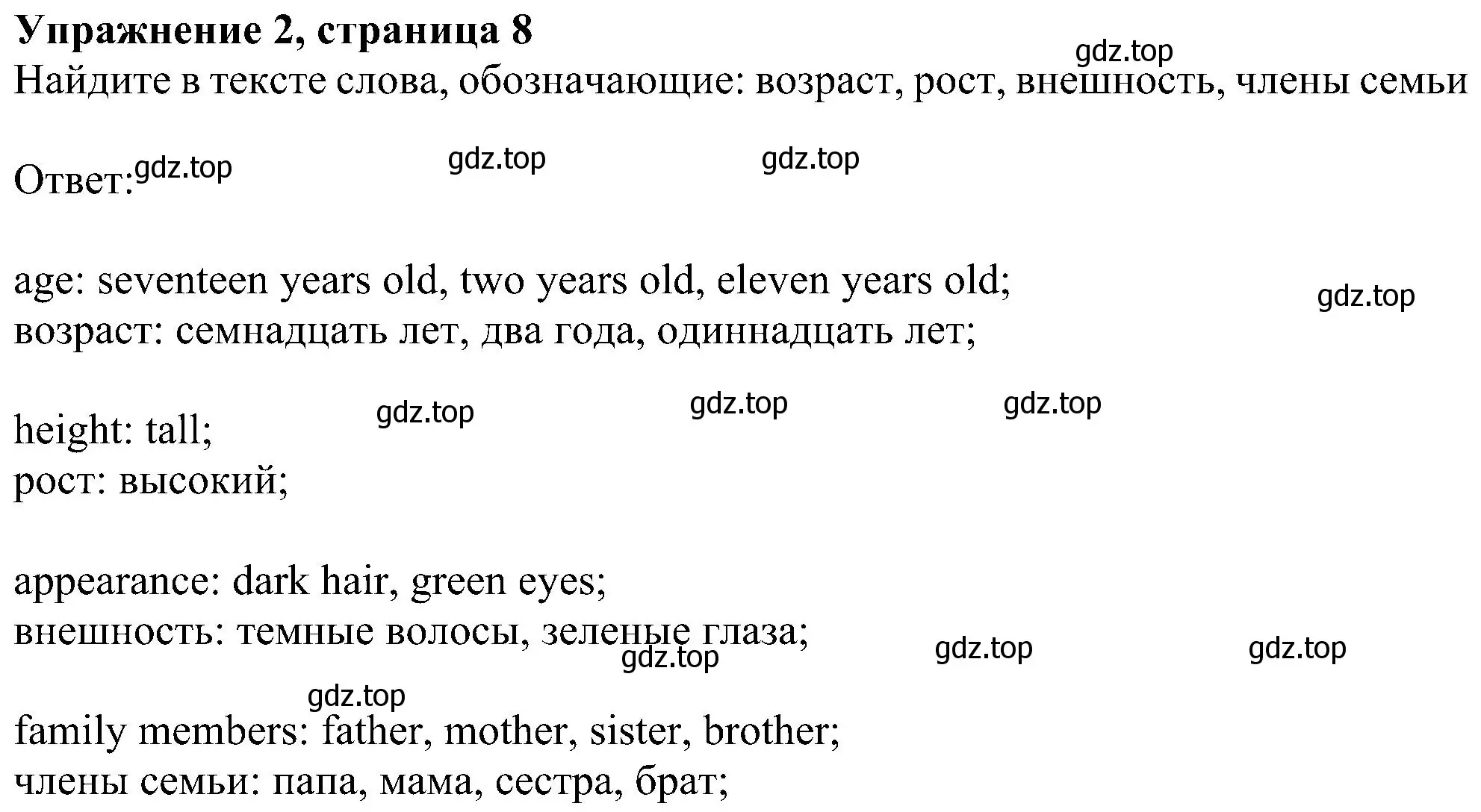 Решение номер 2 (страница 8) гдз по английскому языку 6 класс Ваулина, Дули, рабочая тетрадь