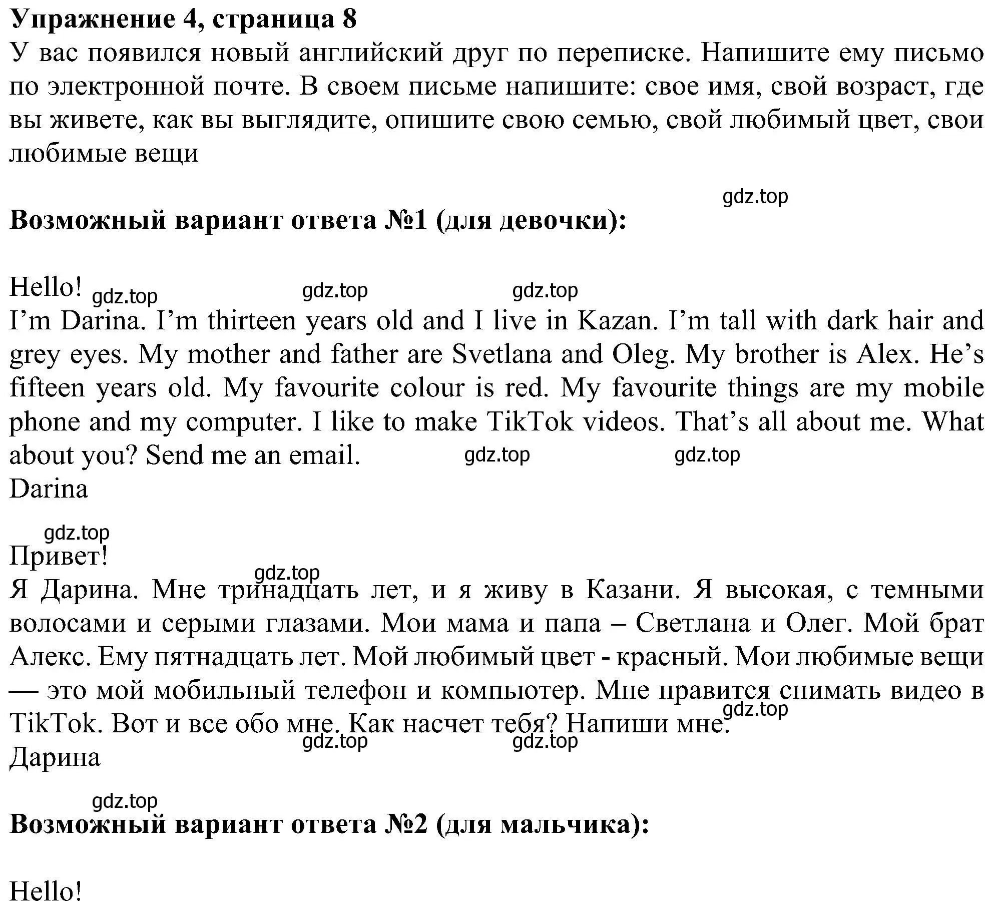 Решение номер 4 (страница 8) гдз по английскому языку 6 класс Ваулина, Дули, рабочая тетрадь