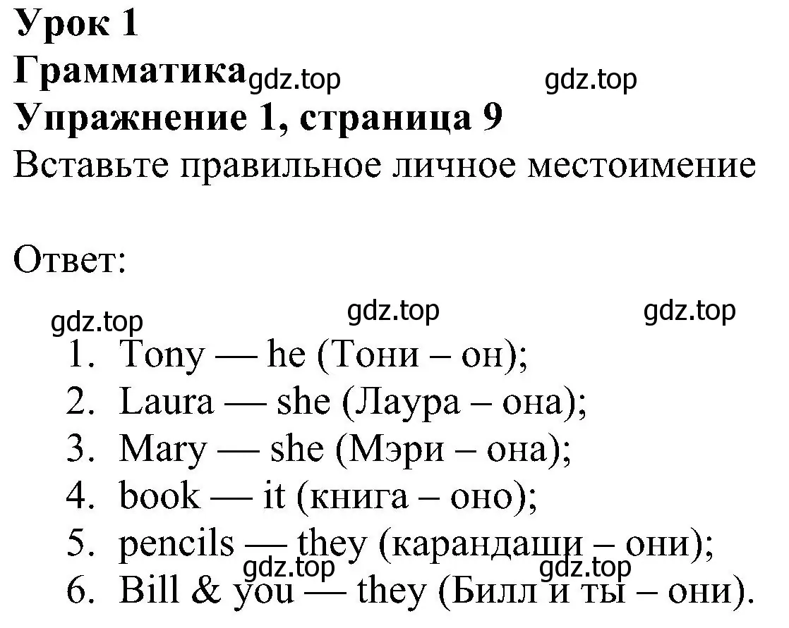 Решение номер 1 (страница 9) гдз по английскому языку 6 класс Ваулина, Дули, рабочая тетрадь