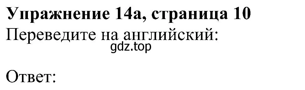 Решение номер 14 (страница 10) гдз по английскому языку 6 класс Ваулина, Дули, рабочая тетрадь