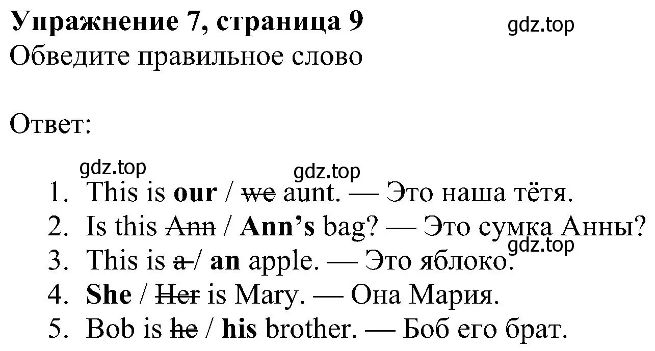 Решение номер 7 (страница 9) гдз по английскому языку 6 класс Ваулина, Дули, рабочая тетрадь