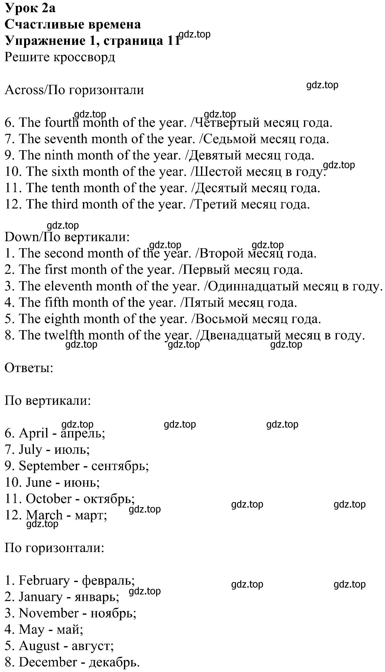 Решение номер 1 (страница 11) гдз по английскому языку 6 класс Ваулина, Дули, рабочая тетрадь