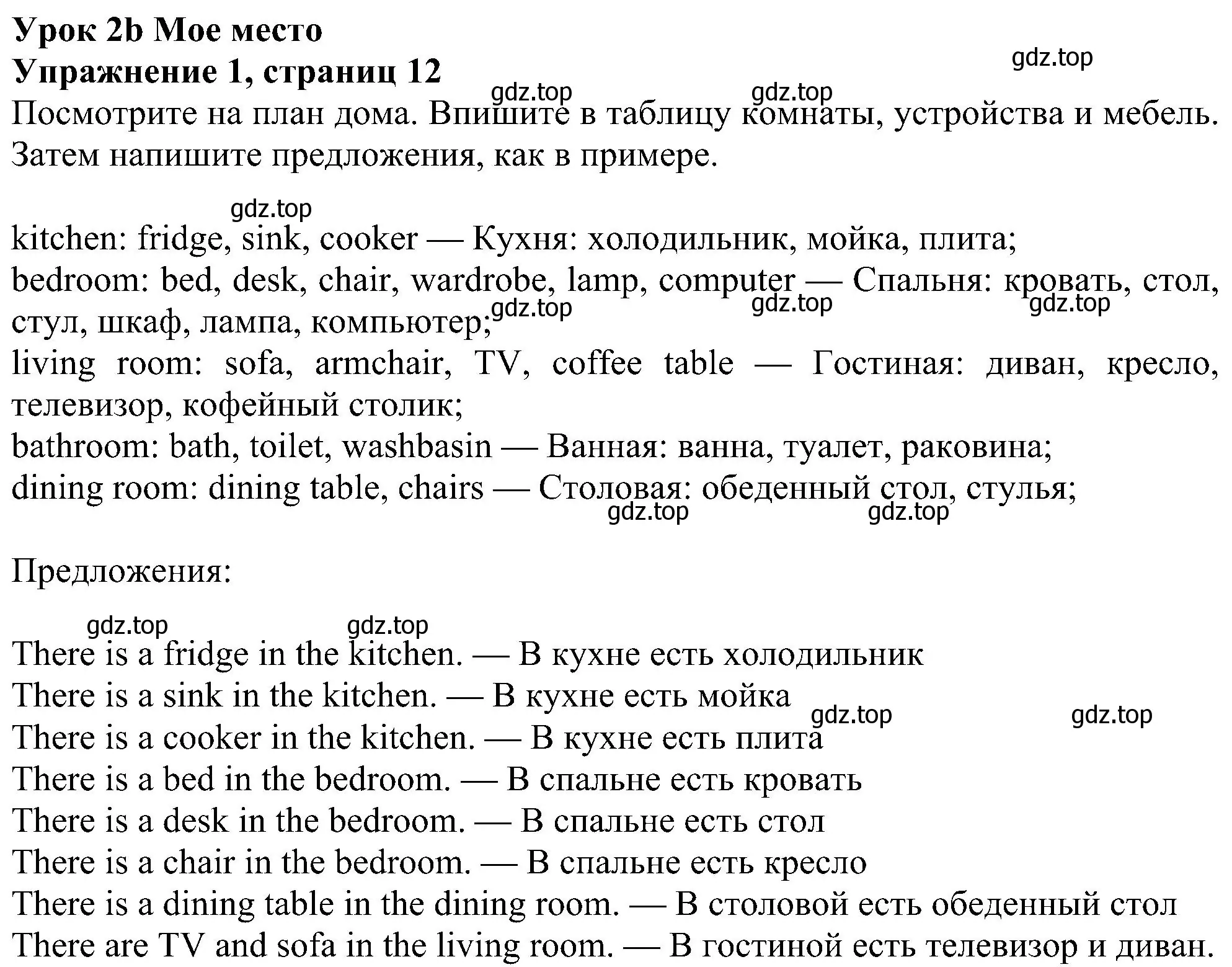 Решение номер 1 (страница 12) гдз по английскому языку 6 класс Ваулина, Дули, рабочая тетрадь