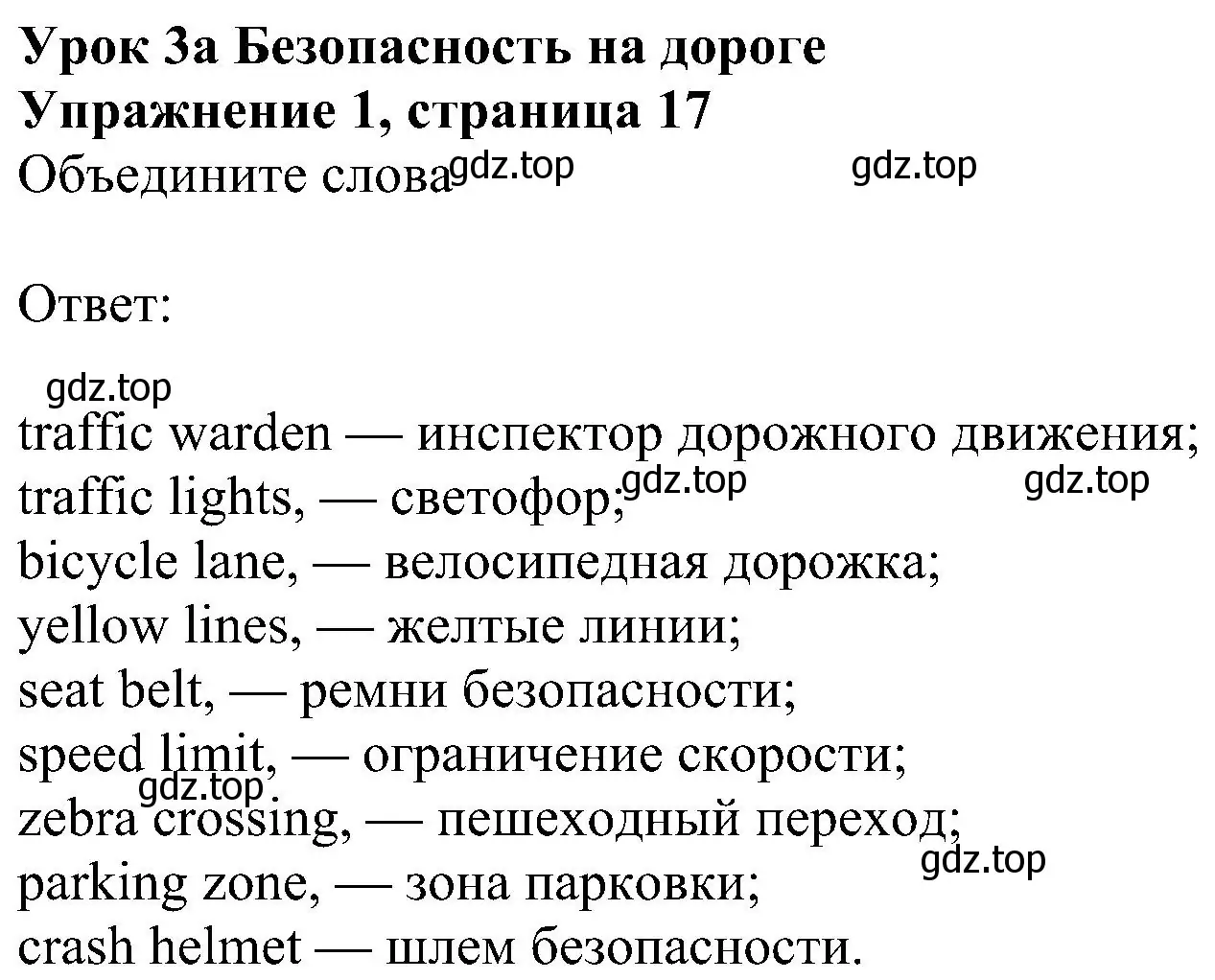 Решение номер 1 (страница 17) гдз по английскому языку 6 класс Ваулина, Дули, рабочая тетрадь