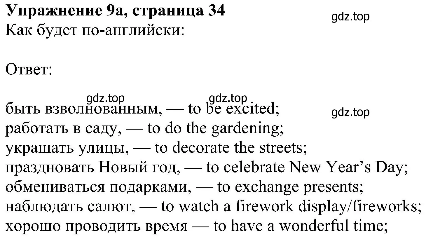 Решение номер 9 (страница 34) гдз по английскому языку 6 класс Ваулина, Дули, рабочая тетрадь