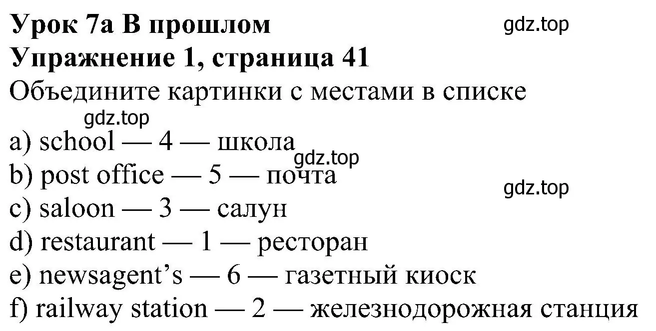 Решение номер 1 (страница 41) гдз по английскому языку 6 класс Ваулина, Дули, рабочая тетрадь