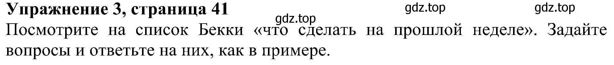 Решение номер 3 (страница 41) гдз по английскому языку 6 класс Ваулина, Дули, рабочая тетрадь