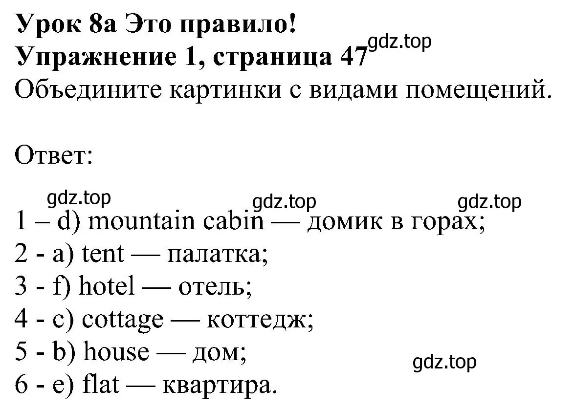 Решение номер 1 (страница 47) гдз по английскому языку 6 класс Ваулина, Дули, рабочая тетрадь