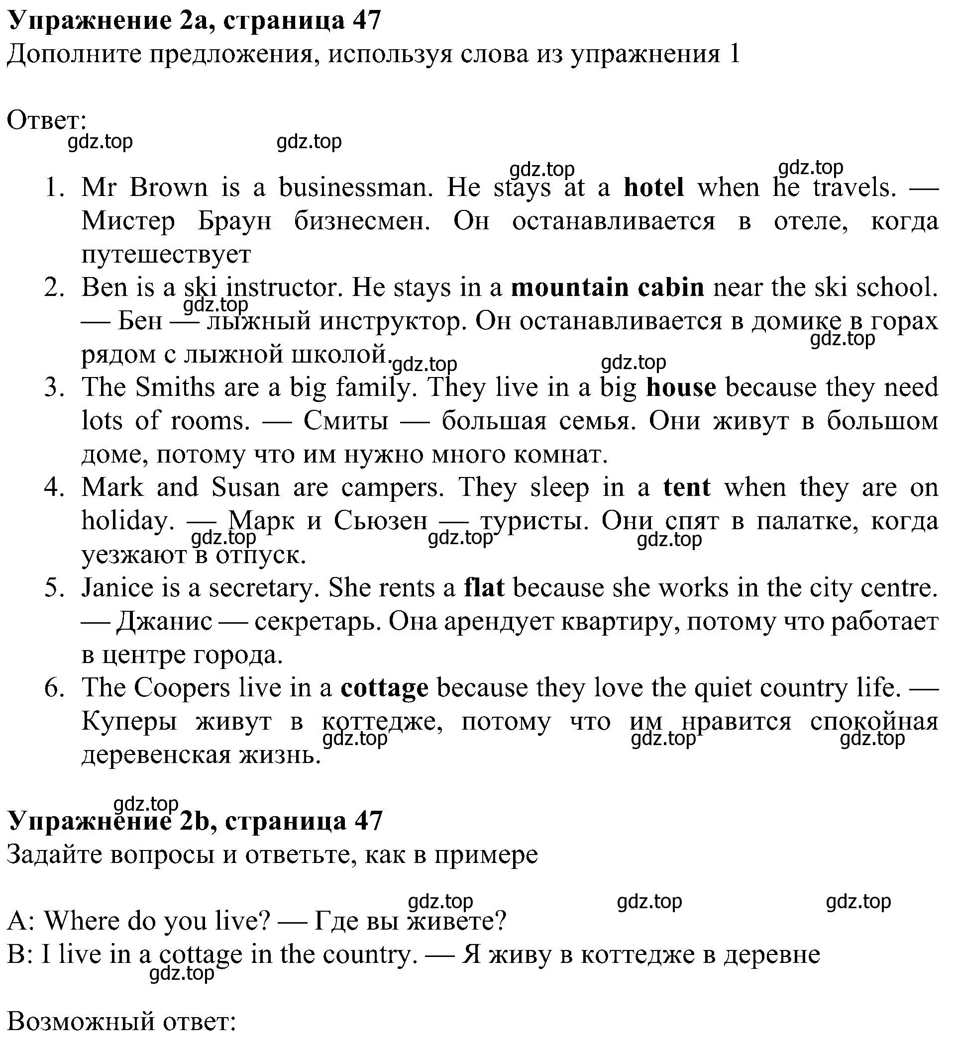 Решение номер 2 (страница 47) гдз по английскому языку 6 класс Ваулина, Дули, рабочая тетрадь