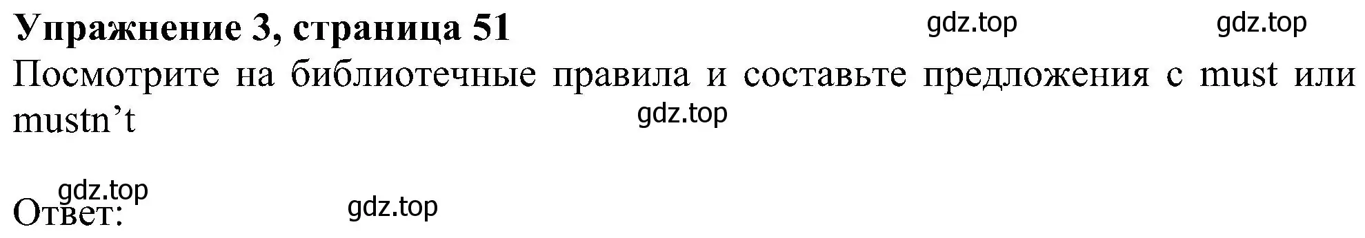 Решение номер 3 (страница 51) гдз по английскому языку 6 класс Ваулина, Дули, рабочая тетрадь