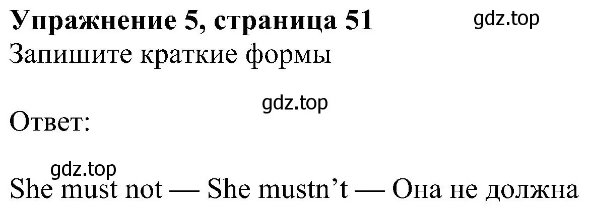 Решение номер 5 (страница 51) гдз по английскому языку 6 класс Ваулина, Дули, рабочая тетрадь