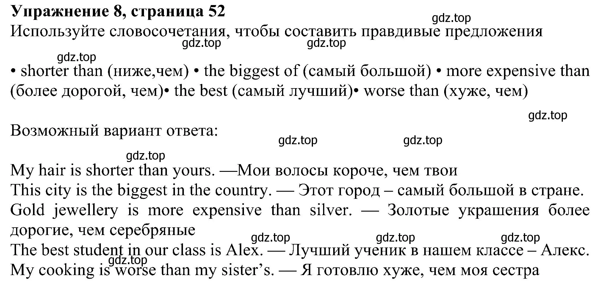 Решение номер 8 (страница 52) гдз по английскому языку 6 класс Ваулина, Дули, рабочая тетрадь