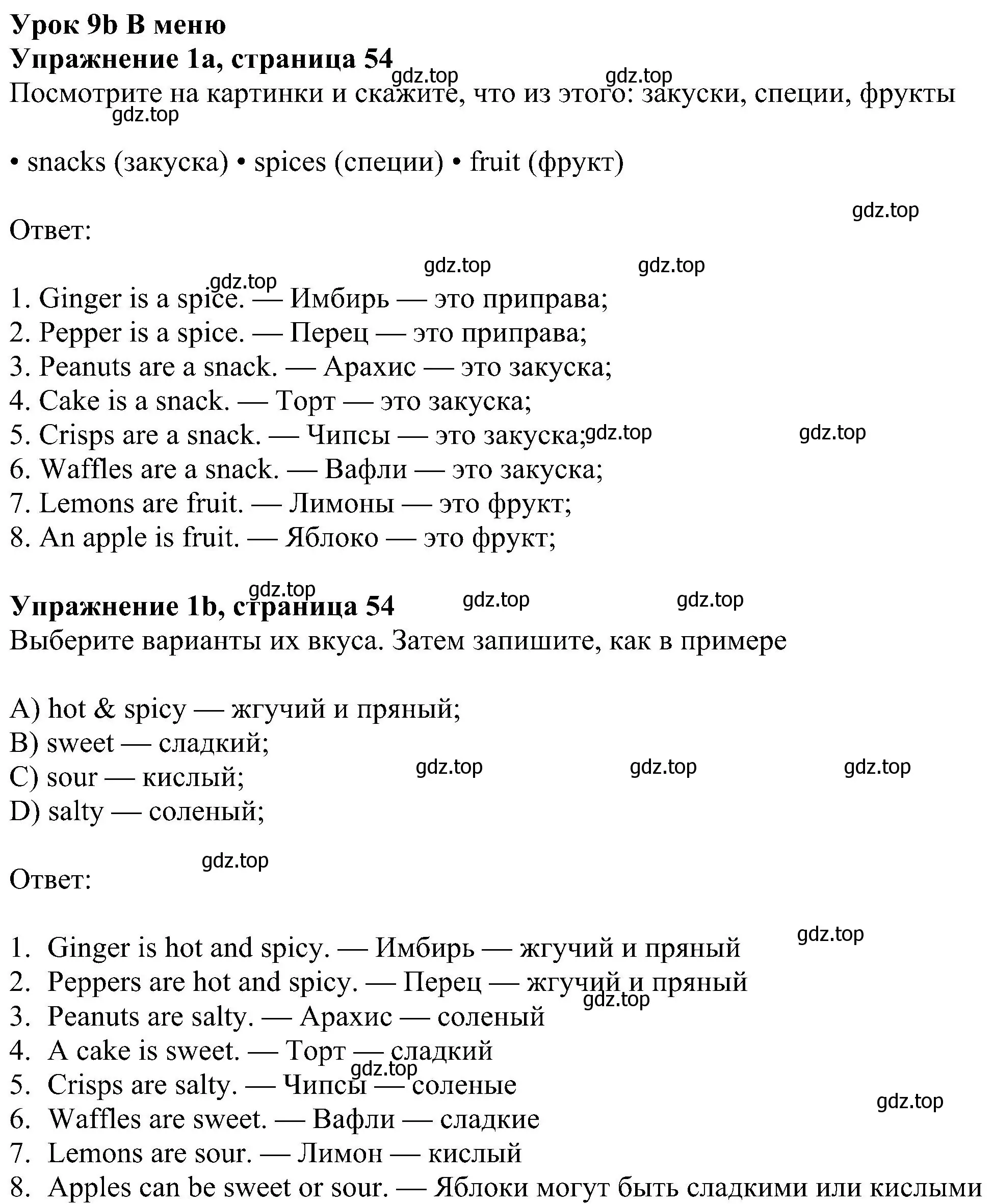 Решение номер 1 (страница 54) гдз по английскому языку 6 класс Ваулина, Дули, рабочая тетрадь