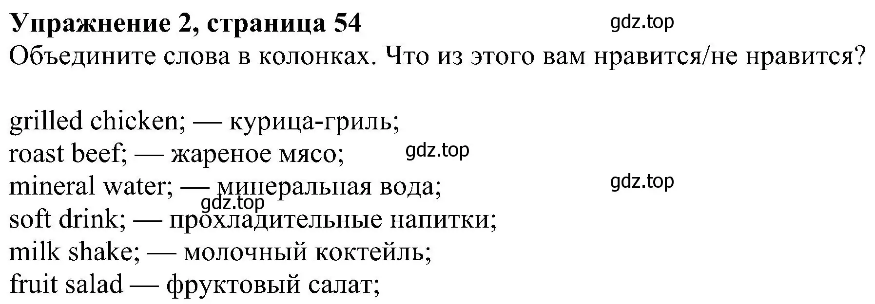 Решение номер 2 (страница 54) гдз по английскому языку 6 класс Ваулина, Дули, рабочая тетрадь