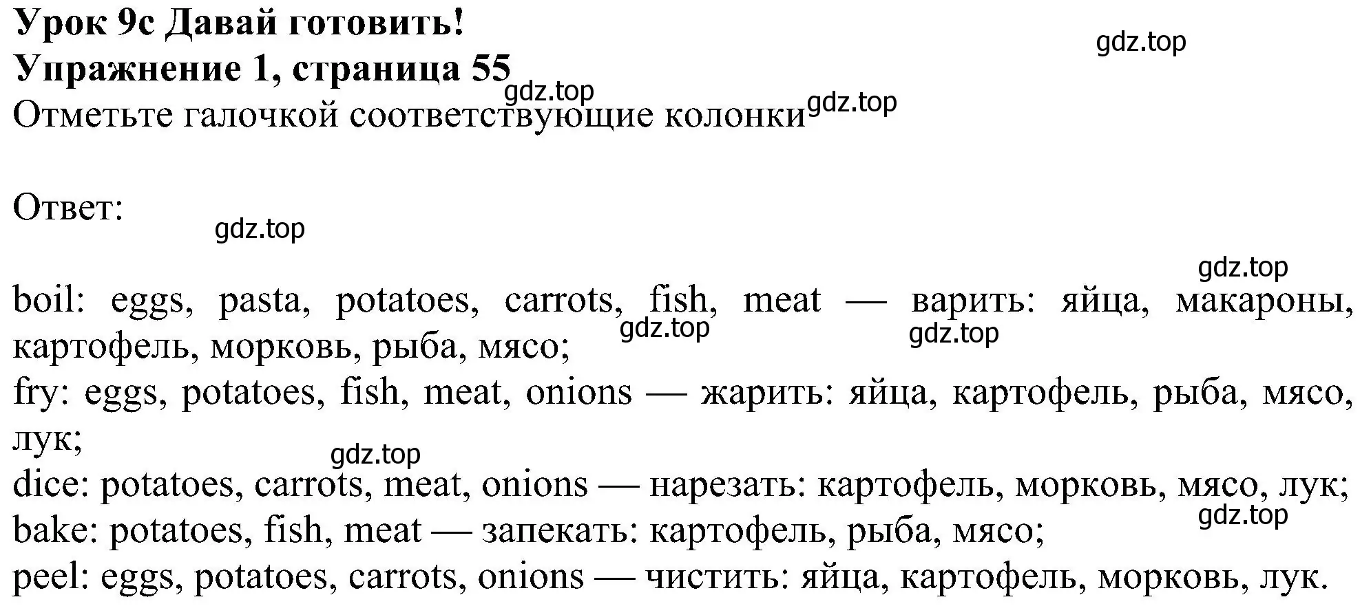 Решение номер 1 (страница 55) гдз по английскому языку 6 класс Ваулина, Дули, рабочая тетрадь