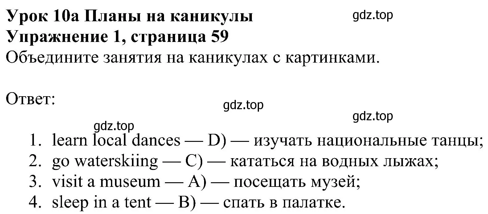 Решение номер 1 (страница 59) гдз по английскому языку 6 класс Ваулина, Дули, рабочая тетрадь