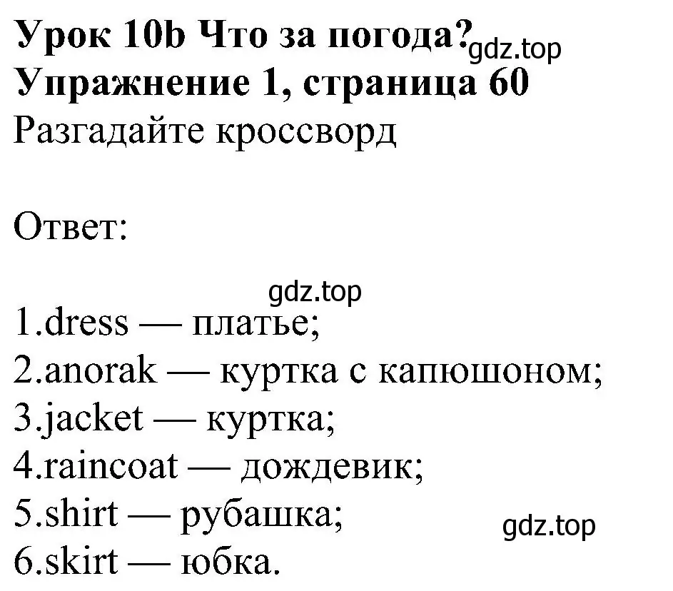 Решение номер 1 (страница 60) гдз по английскому языку 6 класс Ваулина, Дули, рабочая тетрадь