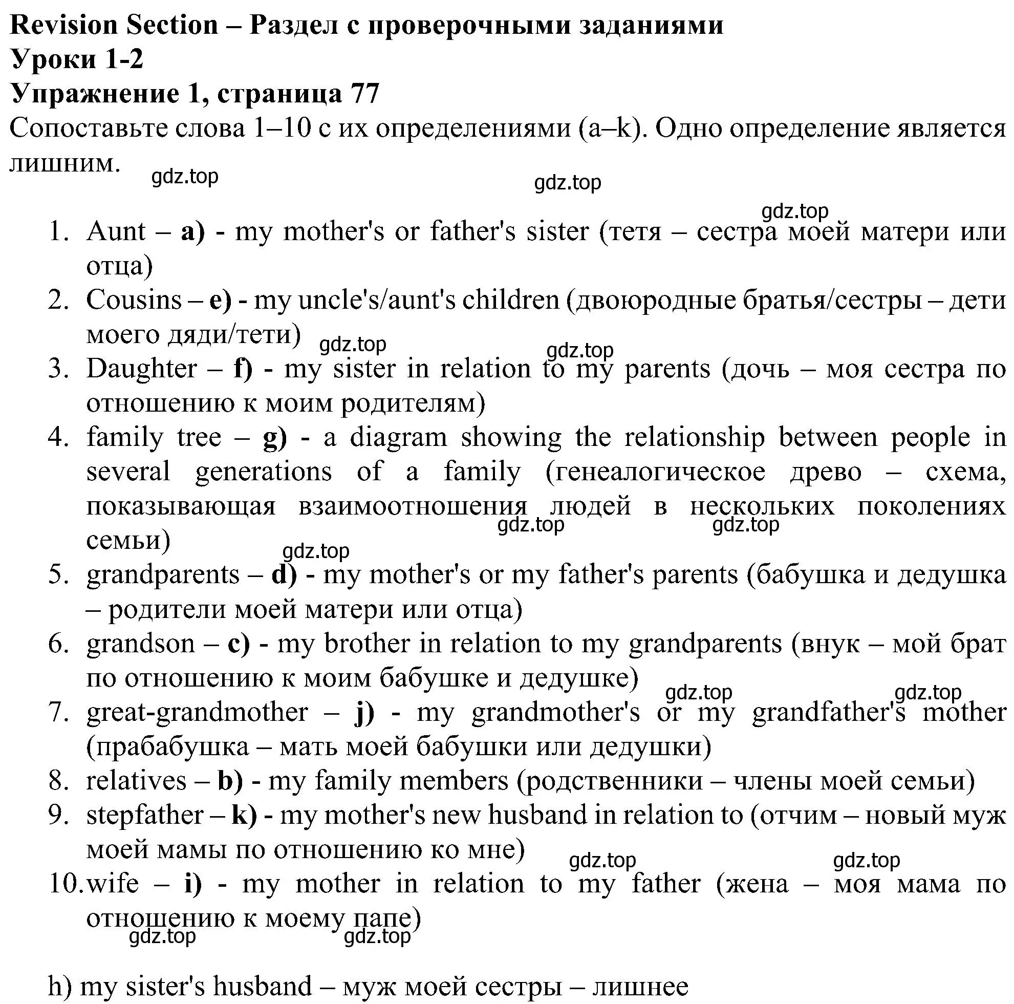 Решение номер 1 (страница 77) гдз по английскому языку 6 класс Ваулина, Дули, рабочая тетрадь