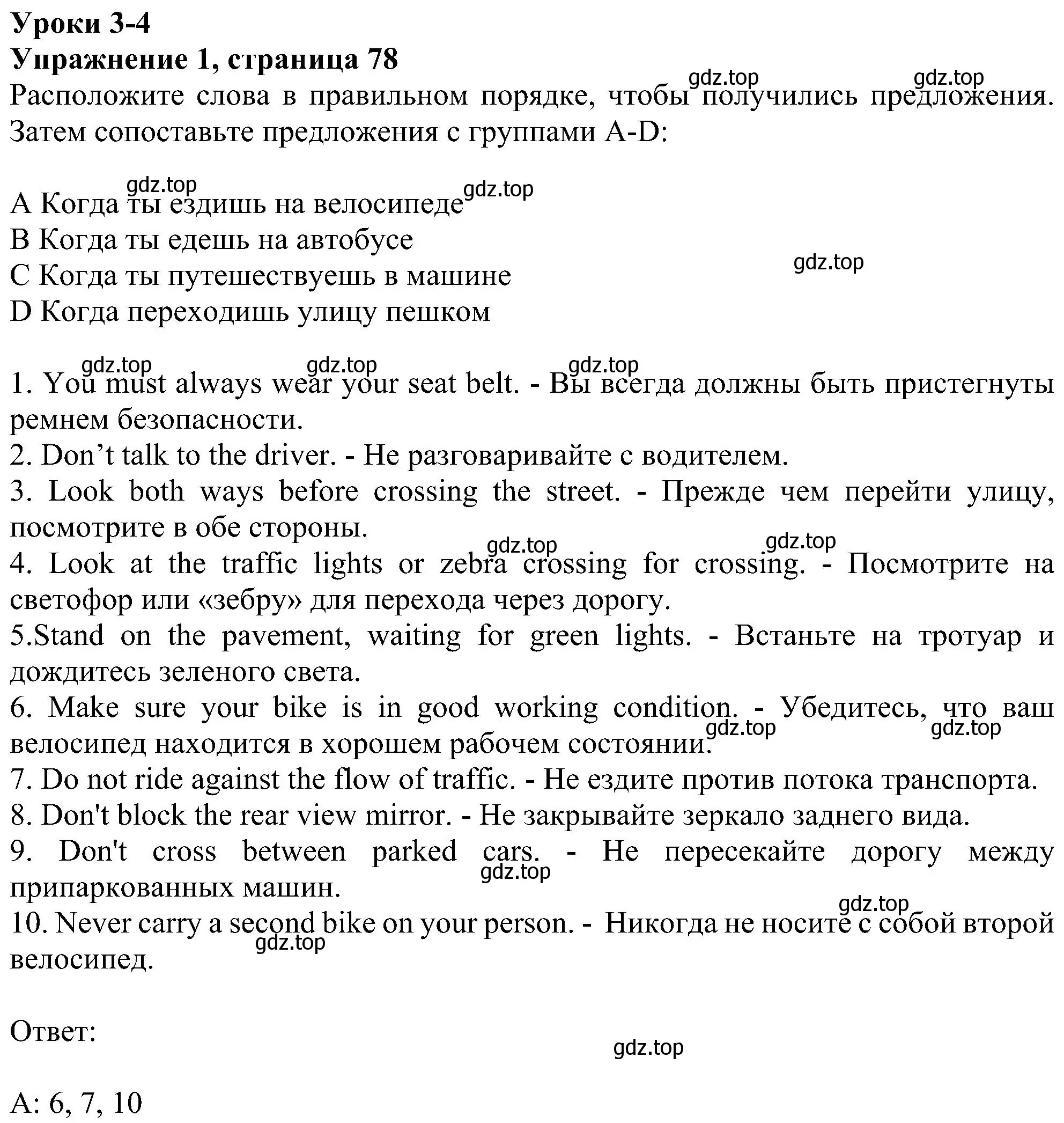 Решение номер 1 (страница 78) гдз по английскому языку 6 класс Ваулина, Дули, рабочая тетрадь