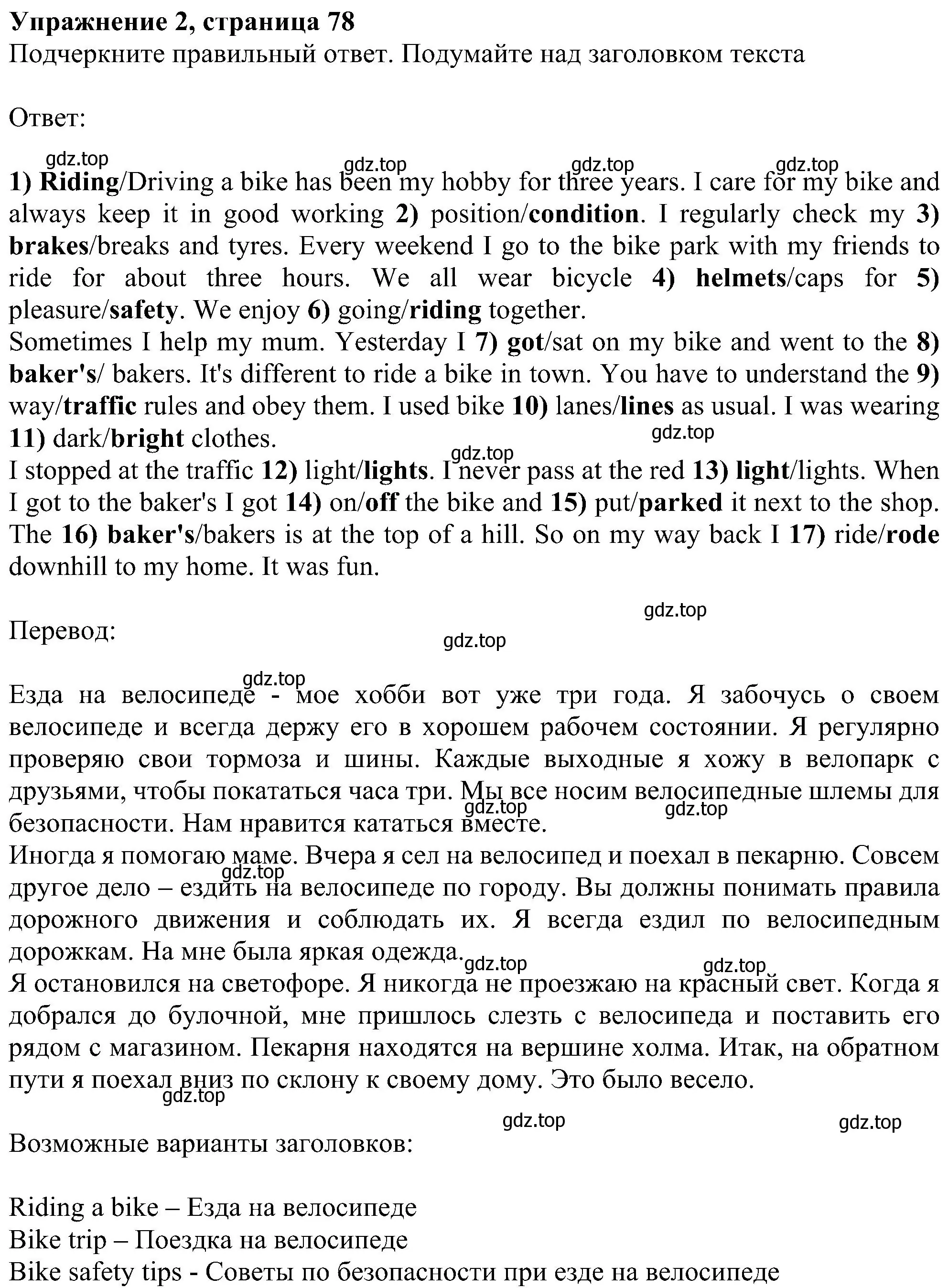 Решение номер 2 (страница 78) гдз по английскому языку 6 класс Ваулина, Дули, рабочая тетрадь