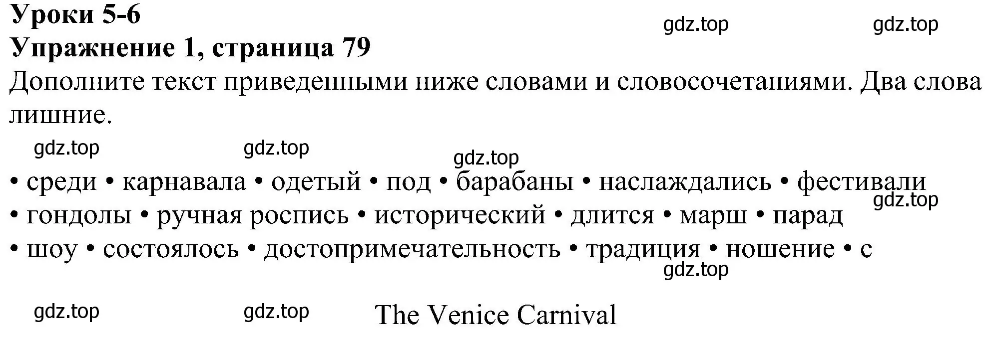 Решение номер 1 (страница 79) гдз по английскому языку 6 класс Ваулина, Дули, рабочая тетрадь