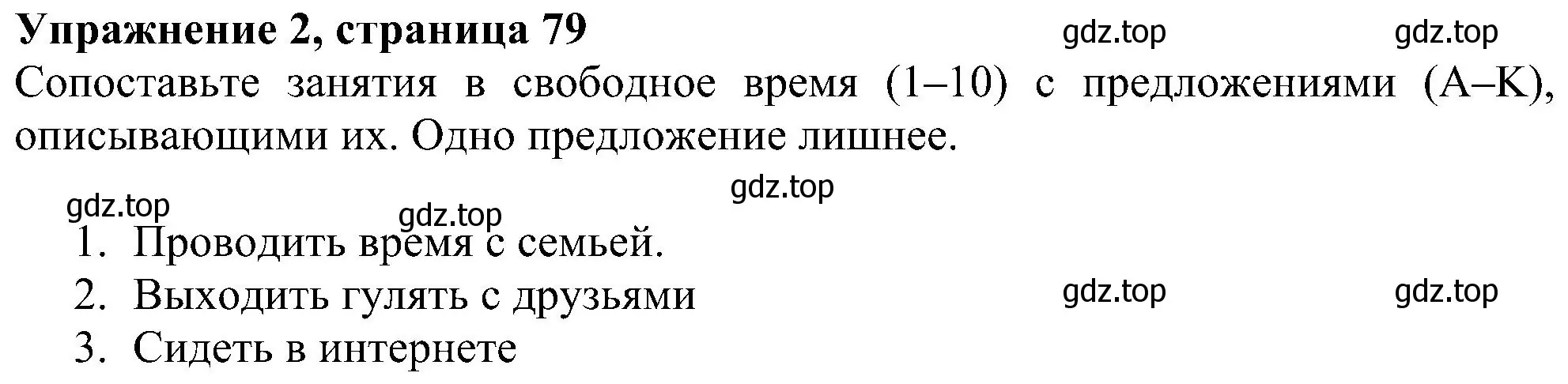 Решение номер 2 (страница 79) гдз по английскому языку 6 класс Ваулина, Дули, рабочая тетрадь