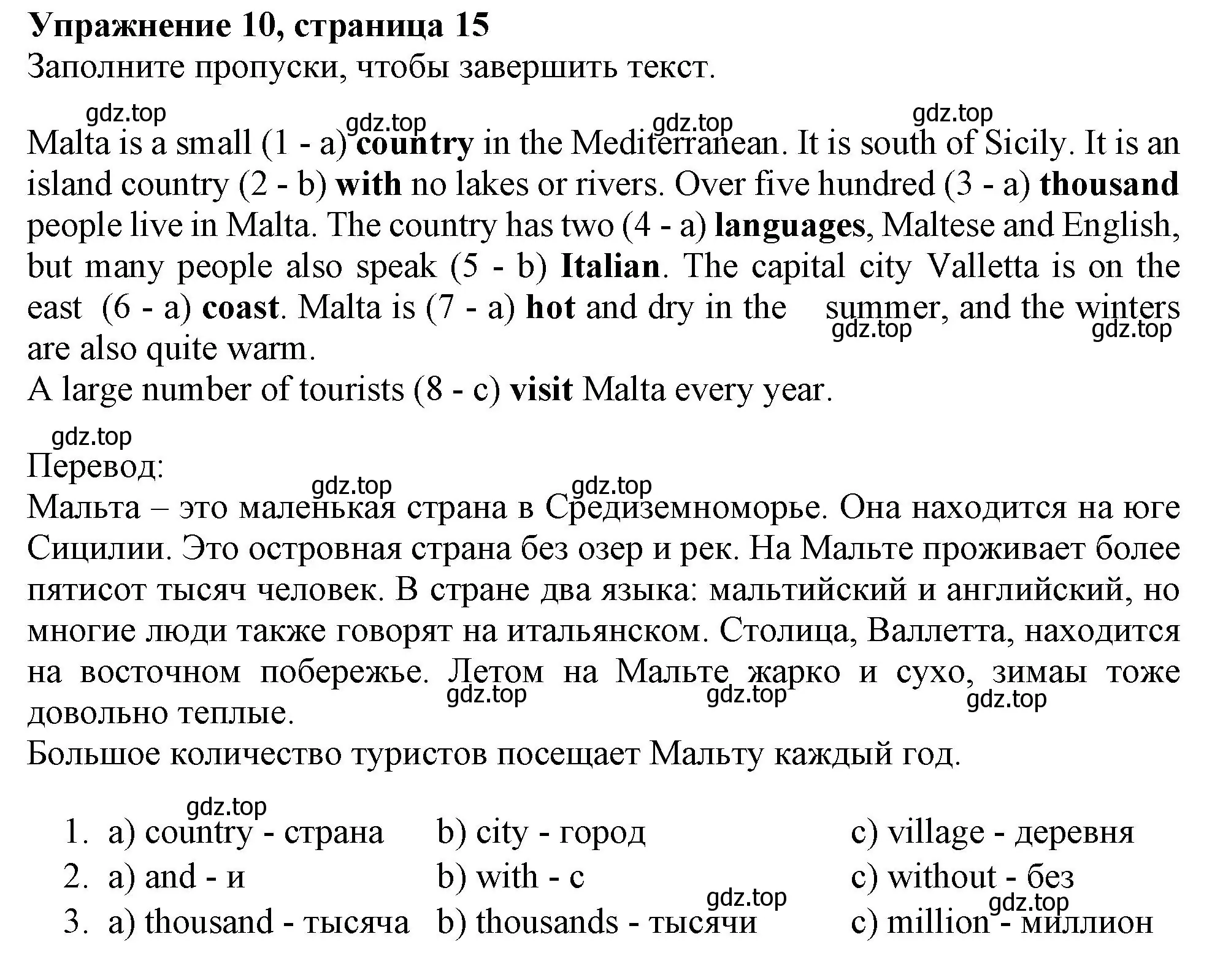 Решение номер 10 (страница 15) гдз по английскому языку 6 класс Ваулина, Подоляко, тренировочные упражнения в формате ГИА