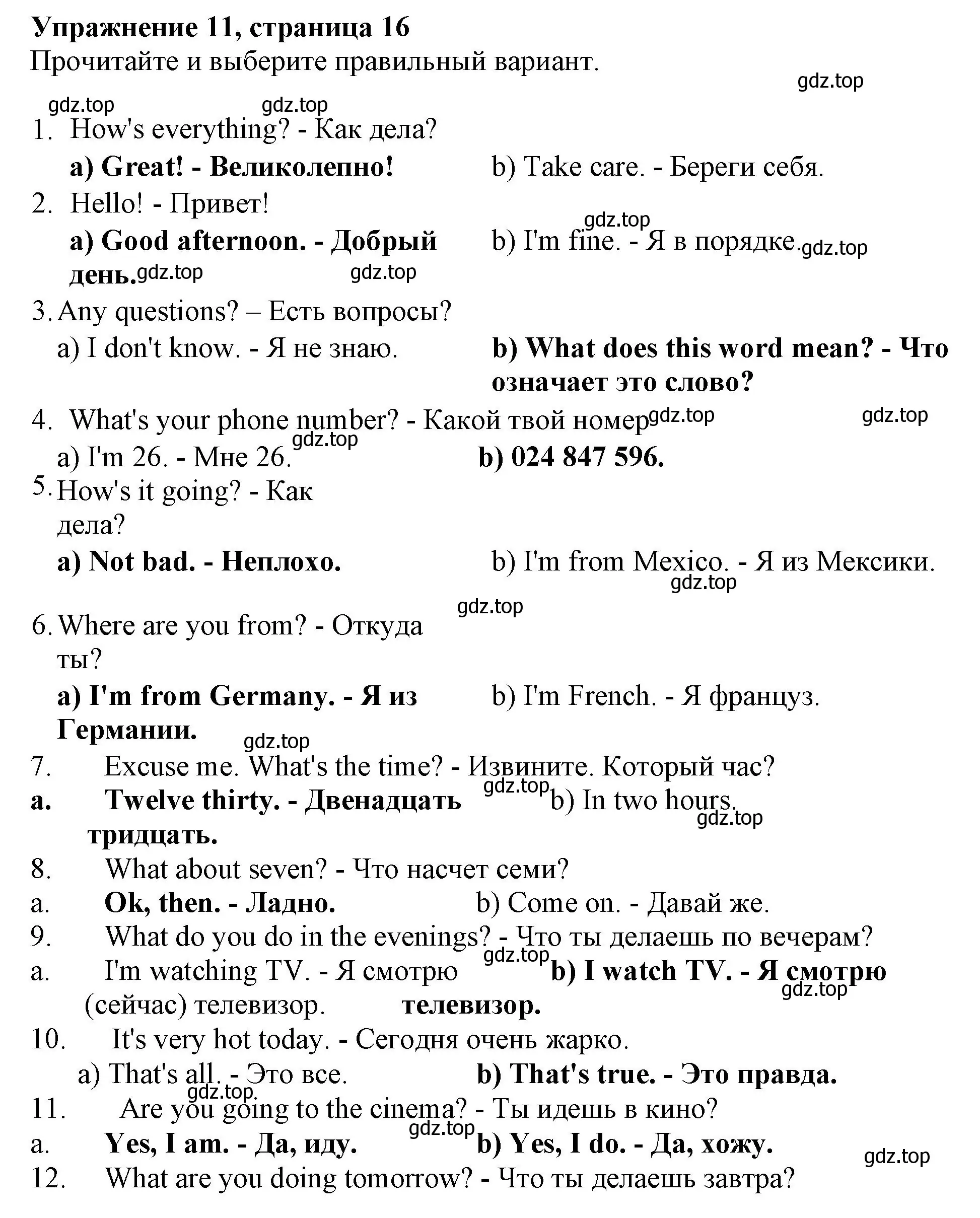 Решение номер 11 (страница 16) гдз по английскому языку 6 класс Ваулина, Подоляко, тренировочные упражнения в формате ГИА