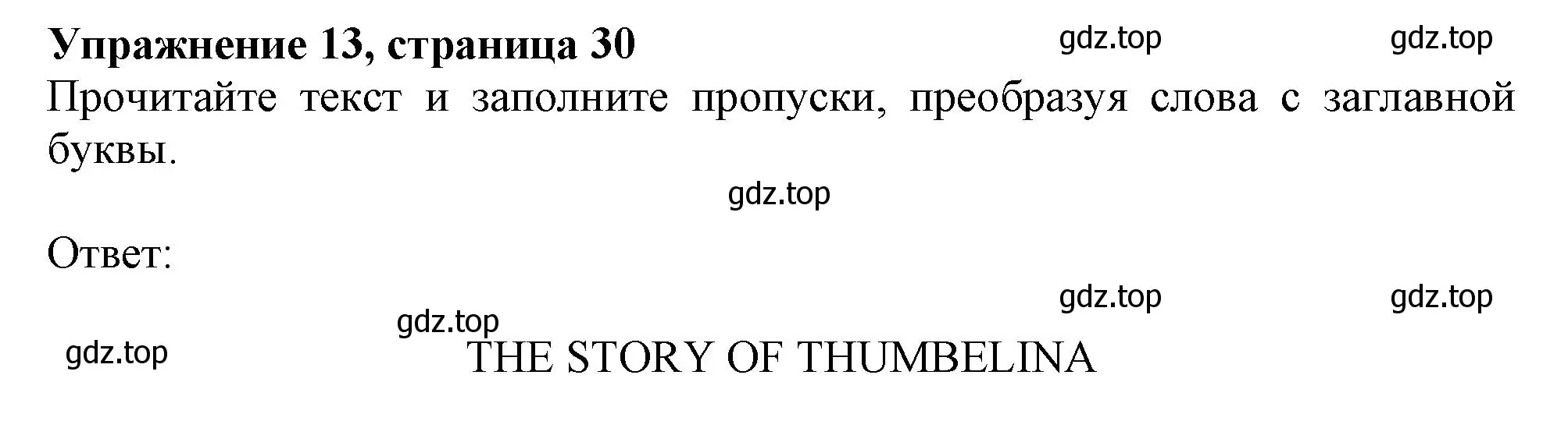 Решение номер 13 (страница 30) гдз по английскому языку 6 класс Ваулина, Подоляко, тренировочные упражнения в формате ГИА