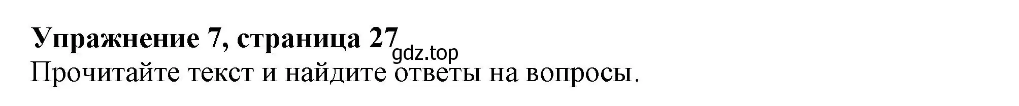 Решение номер 7 (страница 27) гдз по английскому языку 6 класс Ваулина, Подоляко, тренировочные упражнения в формате ГИА